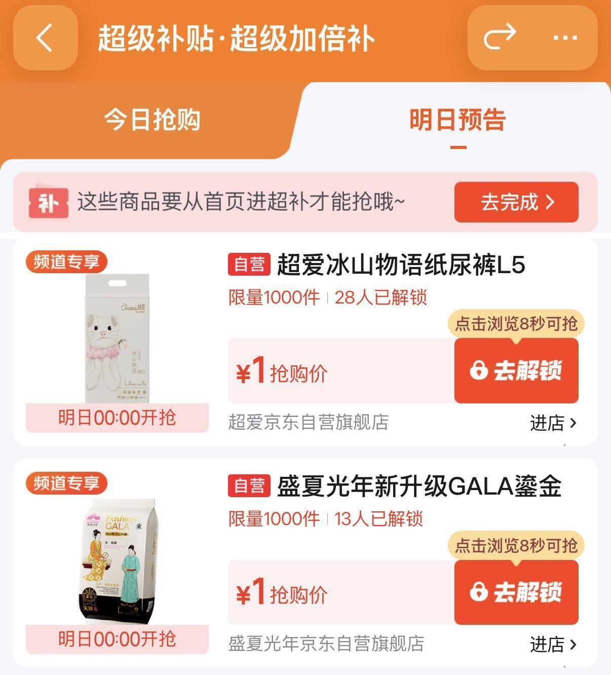0点百亿补贴：仅需1元抢好物