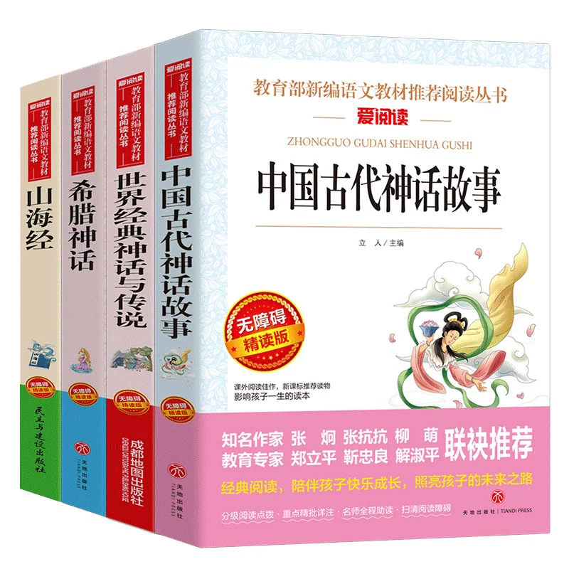 成都地图出版社中国古代神话课外书