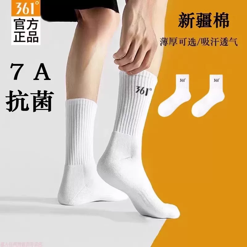 降5元！361纯棉运动袜3双