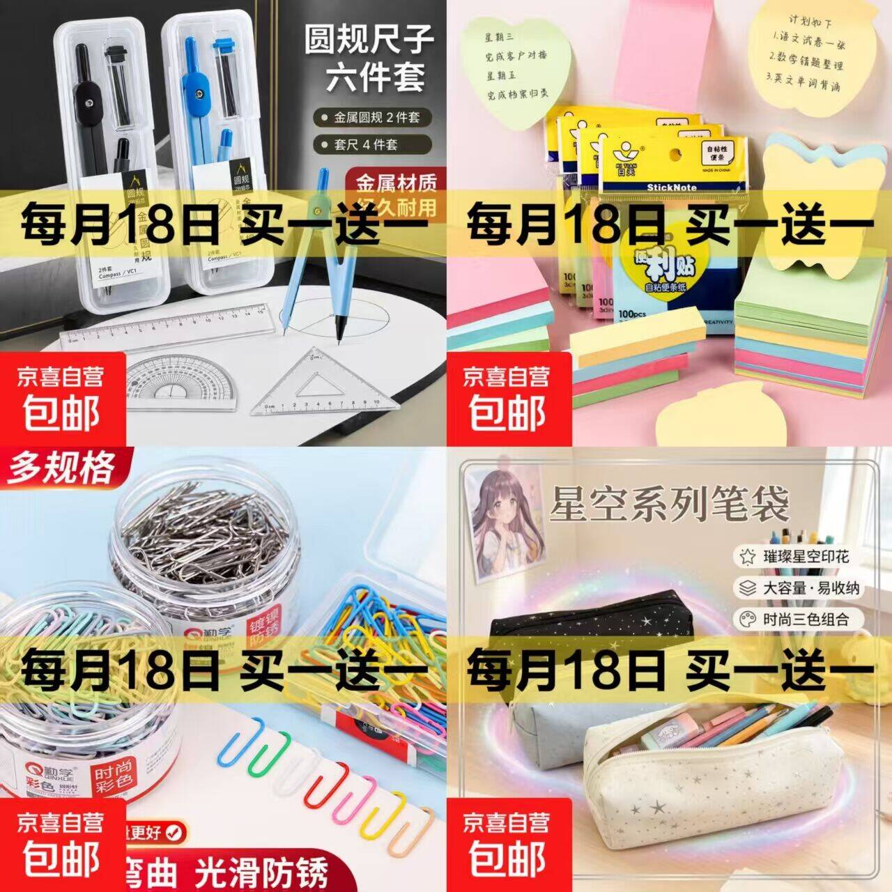 学生文具神价：套尺圆规/笔袋/回形针/便利贴低至3.99元