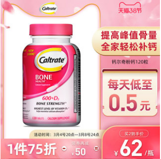 48.6元包邮！钙尔奇 碳酸钙片粉钙120粒