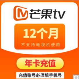 89元！芒果TV会员12个月年卡