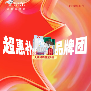 京东 超惠补品牌团 大牌好物1折起