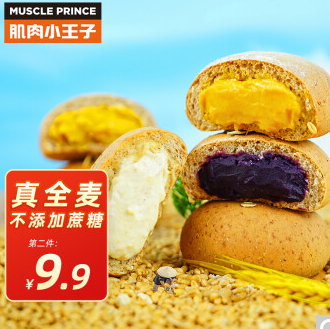 14.8元！肌肉小王子  全麦面包欧包 *12只（3口味）（需拍2件包邮）