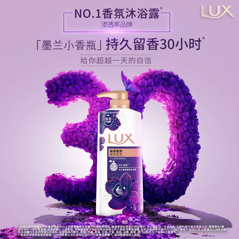 LUX力士香氛精油沐浴露550g