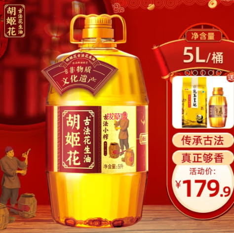 165.9元包邮！胡姬花 古法小榨花生油 5L+限时加赠同款小瓶158ml+米300g
