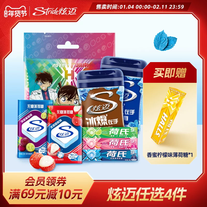 炫迈多种口味超值选4件贈1件