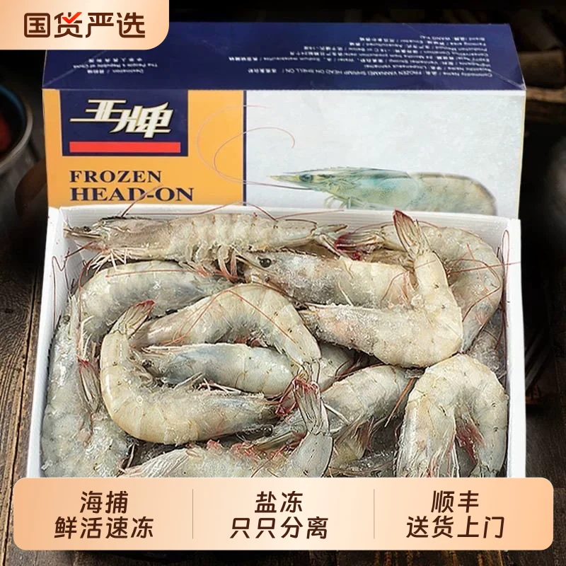 厄瓜多尔大虾3斤