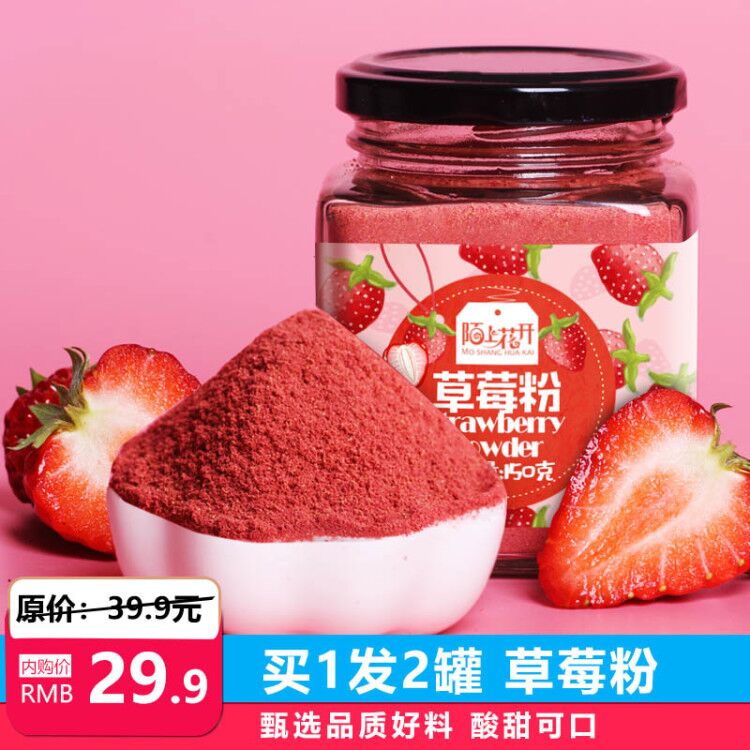 2000+好评  陌上花开 2罐 草莓粉