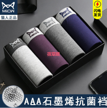24.9元包邮！猫人石墨烯抗菌男士纯棉内裤3条