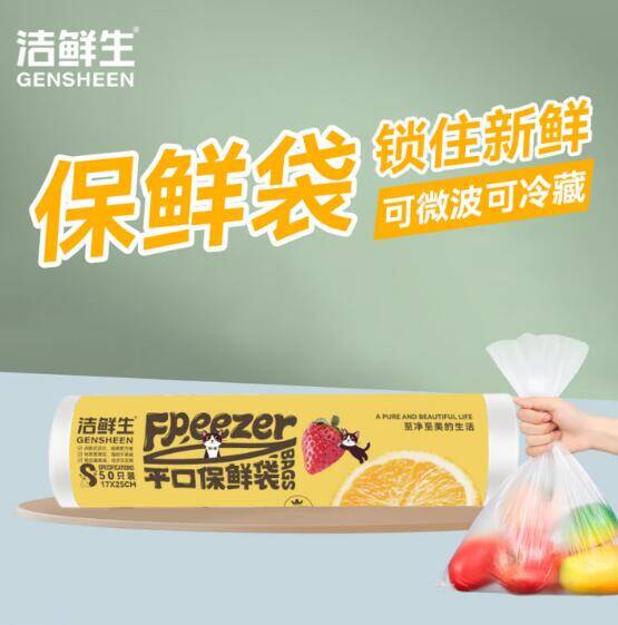 洁鲜生平口保鲜袋50只到手价2.99元