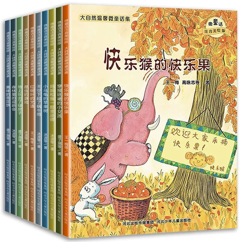 大自然温馨童话学前幼儿园儿童绘本睡前故事