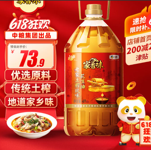 65元！家香味 食用油 老家土榨风味花生油4L（需凑单）
