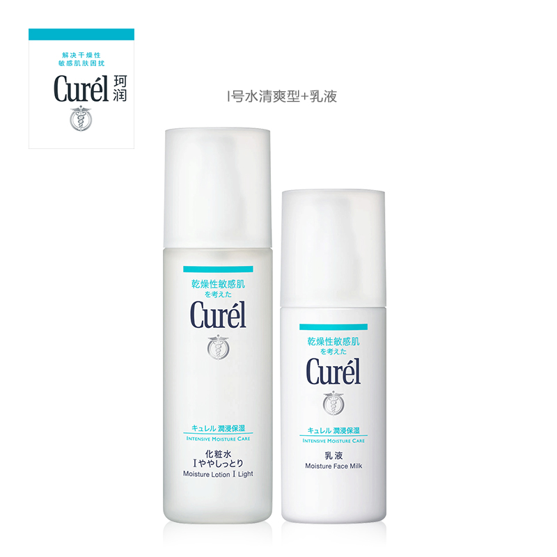 curel珂润水乳套装化妆水乳液保湿补水