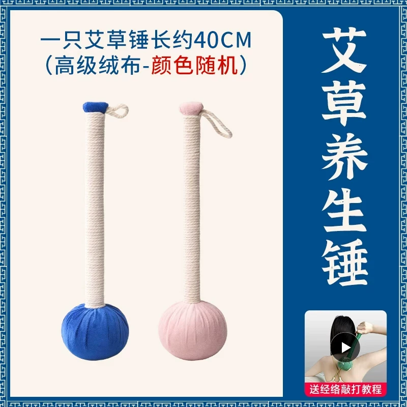 医尚艾！加长款40cm养生艾草锤1个