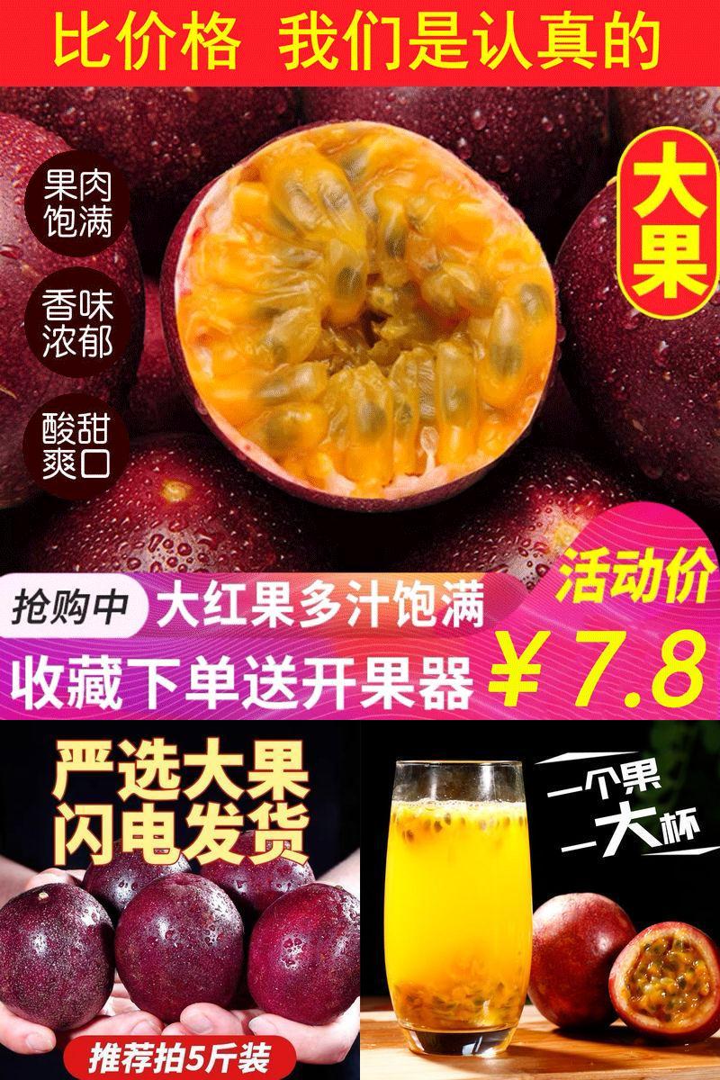 秒杀价7.8元】百香果新鲜包邮现摘