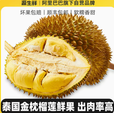 98.9元起包邮！盒马泰国A级金枕榴莲 包3方