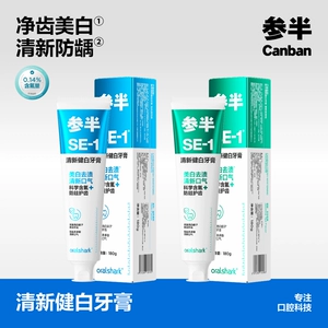 参半清新健白牙膏清新口气清洁口腔洁白180g-tyk