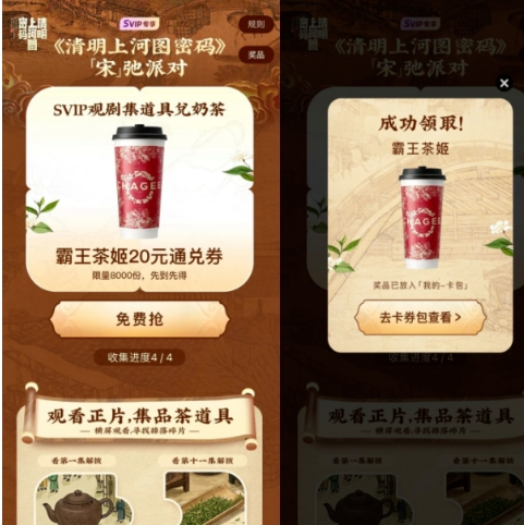 【优酷SIVP】领免费霸王茶姬，试试