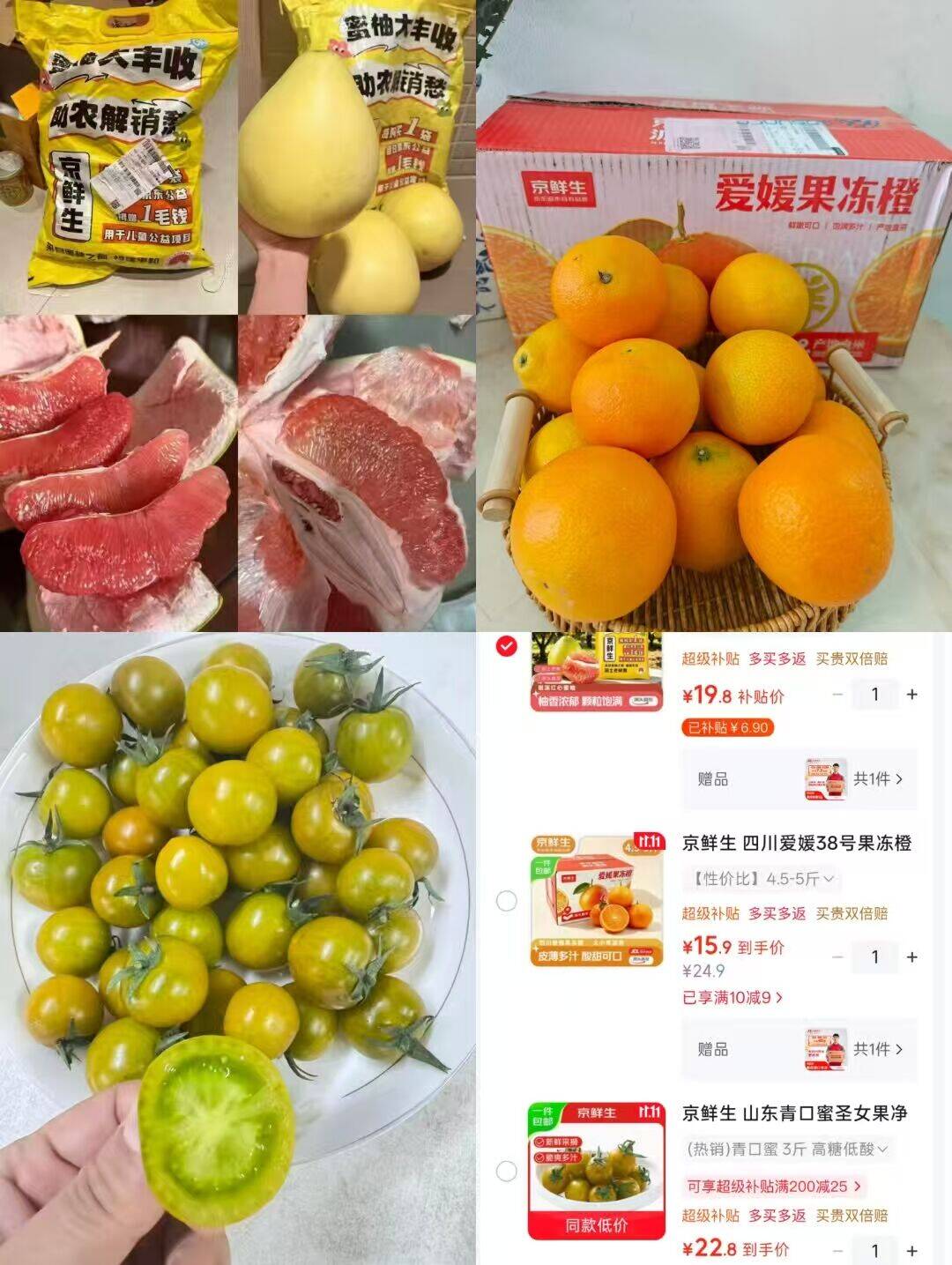 京鲜生水果五连惠：东北沙瓤西红柿9.9元/3斤起，自营包邮超划算