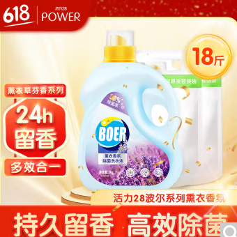 30.9元包邮！活力28波尔系列熏衣香氛除菌洗衣液99%除菌率