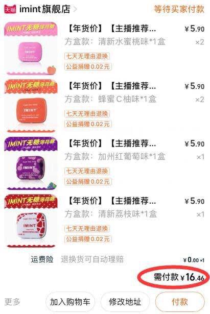 两个东西一起提交并付款