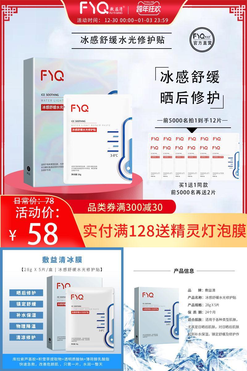 第二件0元~敷益清冰膜2盒12片