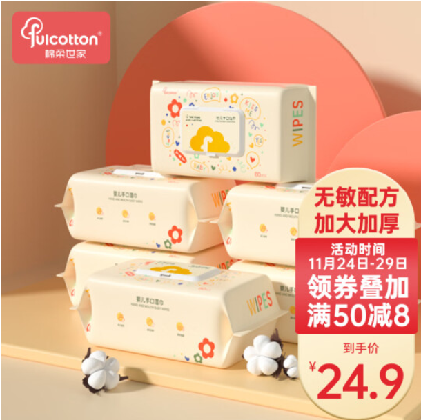 15.9元包邮！棉柔世家 婴儿湿巾 80抽*5包