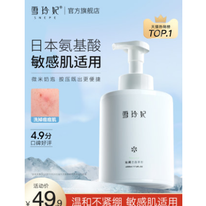 39.9元包邮！雪玲妃 氨基酸泡沫洗面奶500ml