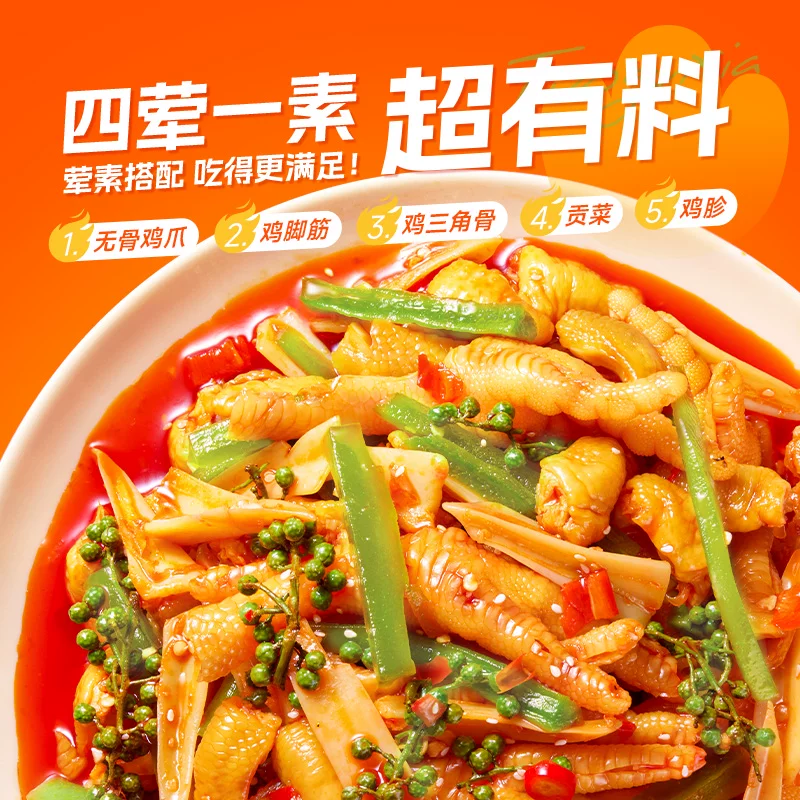 椒麻无骨鸡爪贡菜大杂烩香辣熟食小吃