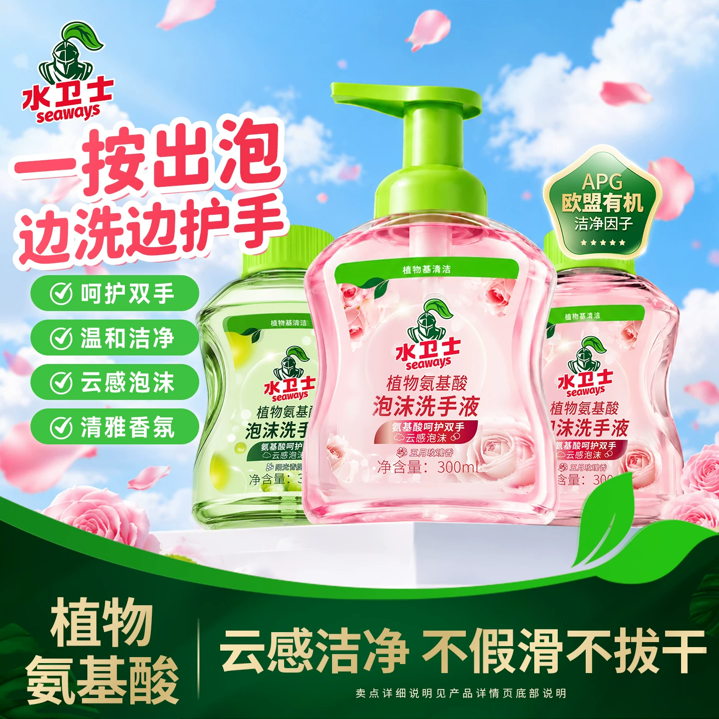 【2瓶】水卫士植物氨基酸泡泡洗手液