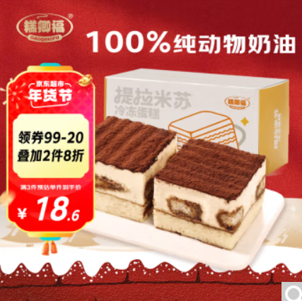56元！糕卿福 提拉米苏蛋糕 220g（原味/抹茶桃香）*3件