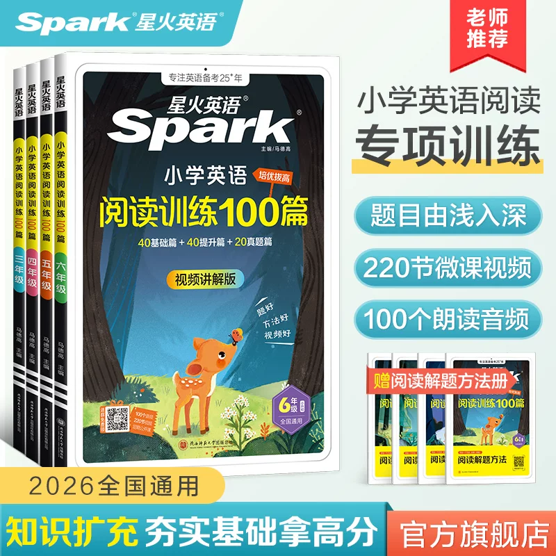 星火英语小学阅读理解100篇