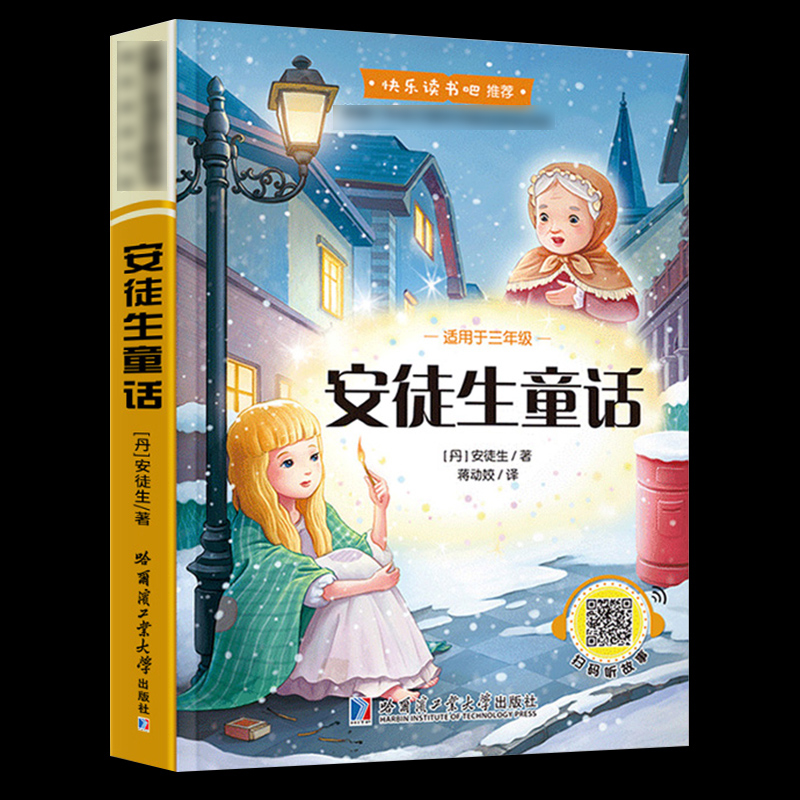 超级厚！《安徒生童话》儿童必读经典故事书