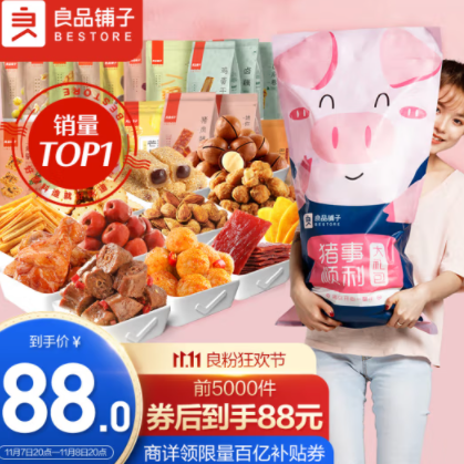 88元包邮！良品铺子 猪事顺利巨型零食礼包30包
