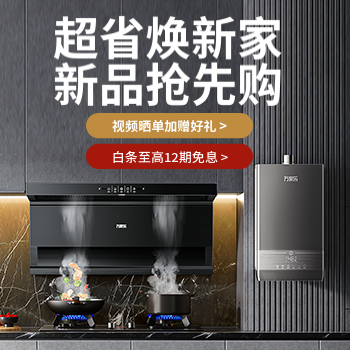 京东 万家乐厨卫焕新购 新品以旧换新立减100