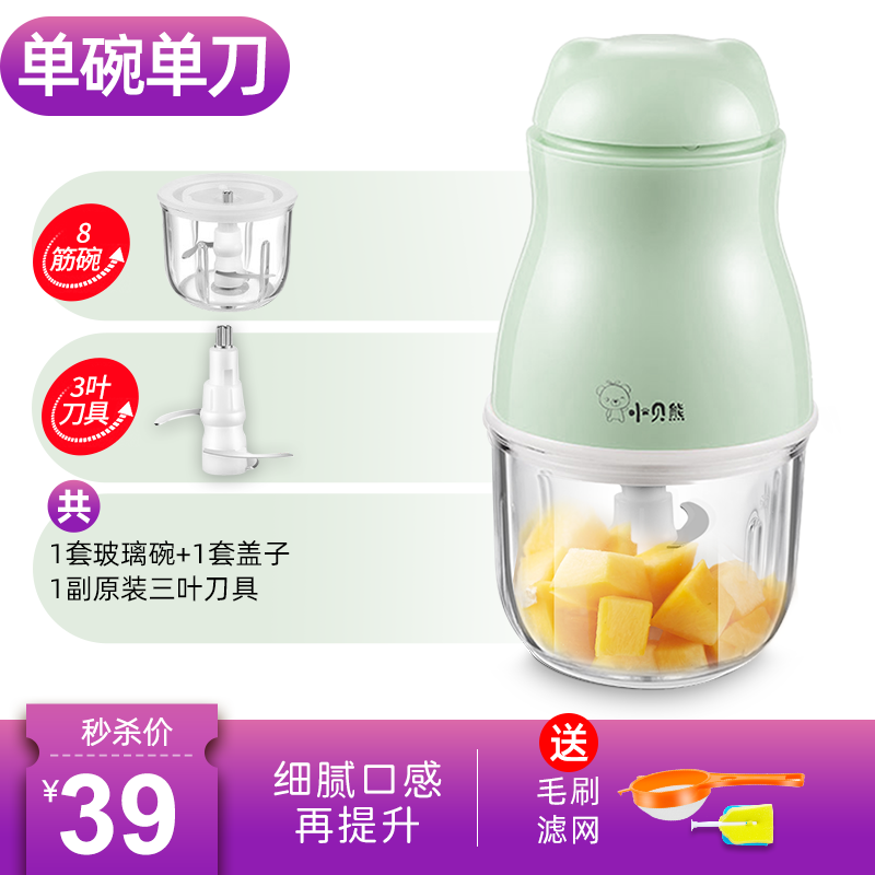 【漏洞价39元】小贝熊 家用多功能电动搅拌机辅食机 标配套餐
