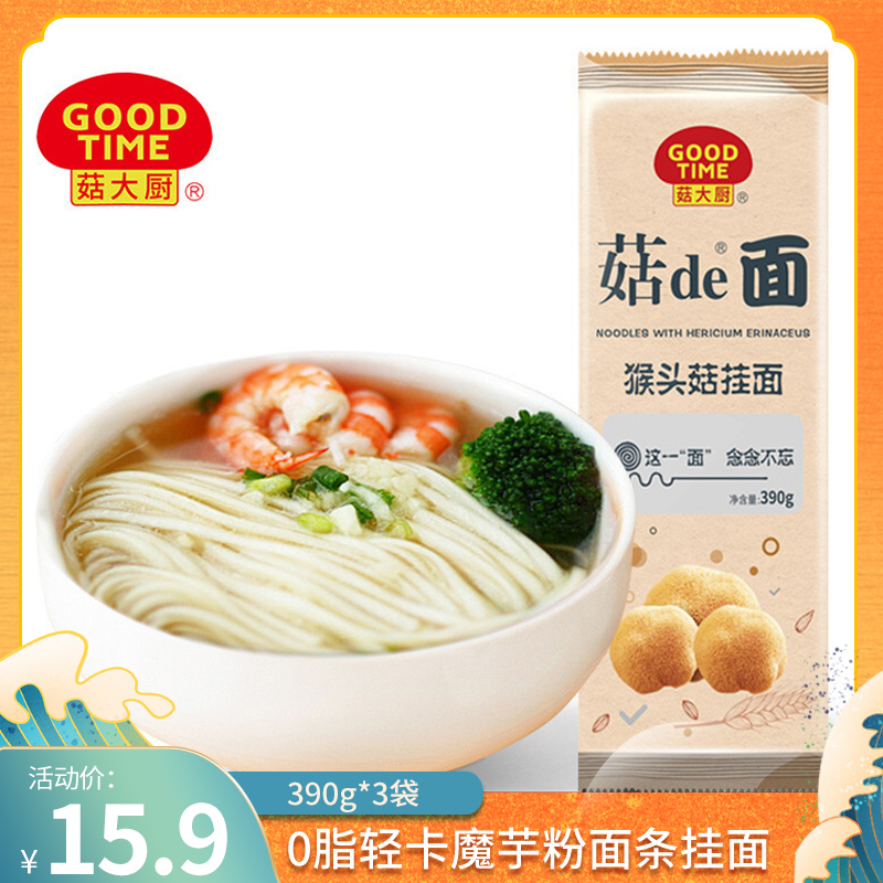 【JD旗舰店】菇大厨 猴头菇面 挂面 390g*3袋 赠菇大厨 㶍浓汤128g（32g*4袋） 菌菇味