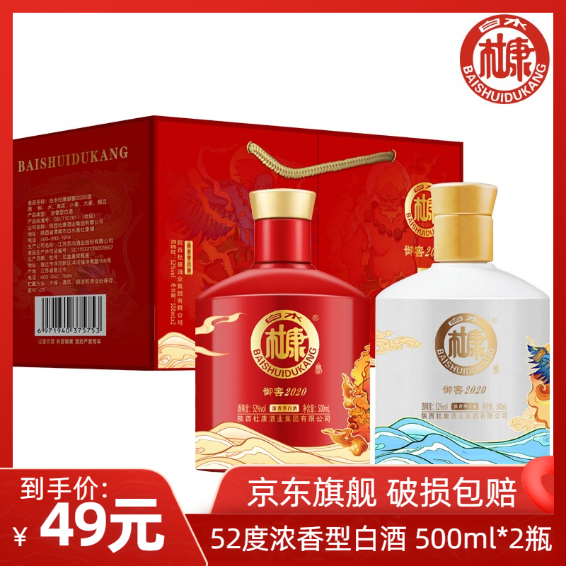 【漏洞价49元】白水杜康 52度浓香型白酒 500ml*2瓶