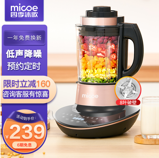 169元包邮！四季沐歌 家用多功能破壁机 1.75L