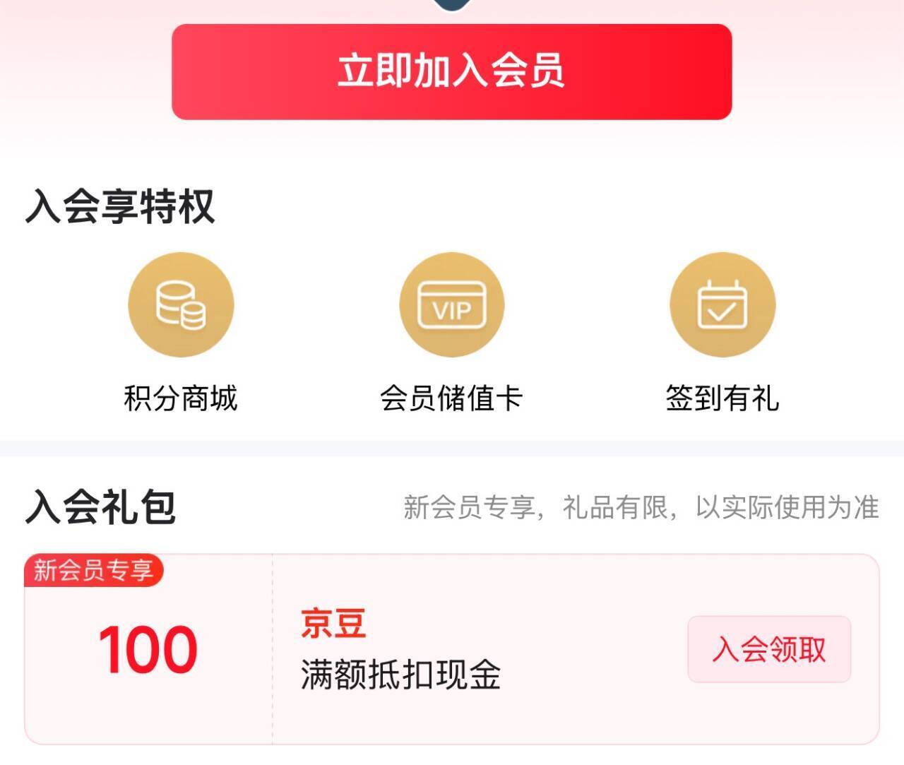 欧莱雅男士入会领100京豆，邀请3人再得500京豆