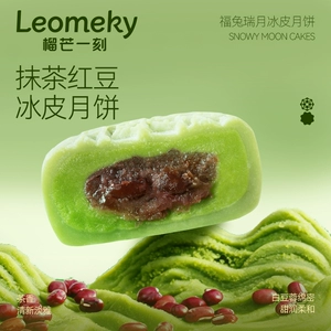 榴芒一刻多口味冰皮月饼礼盒水果金枕榴莲冰皮月饼中秋团购送礼