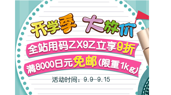 Gladd中文官网全站满8000日元免邮1kg 用码立享9折 拔草哦