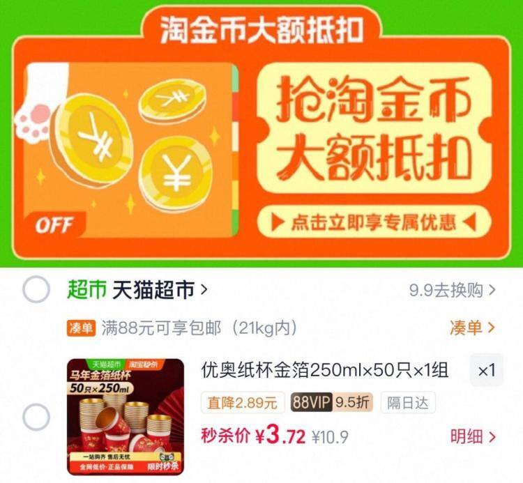 优奥马年金箔纸杯250ml*50只，到手价3.7元