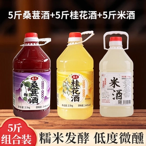 正宗桑葚酒桂花酒官方旗舰店第一发酵微醺甜酒酒酿果酒鲜榨糯米酒