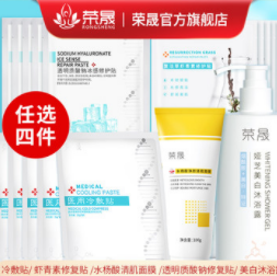 【折9.8元/件】39.2元包邮！荣晟医用医美冷敷贴理旗舰店官网 任选4件