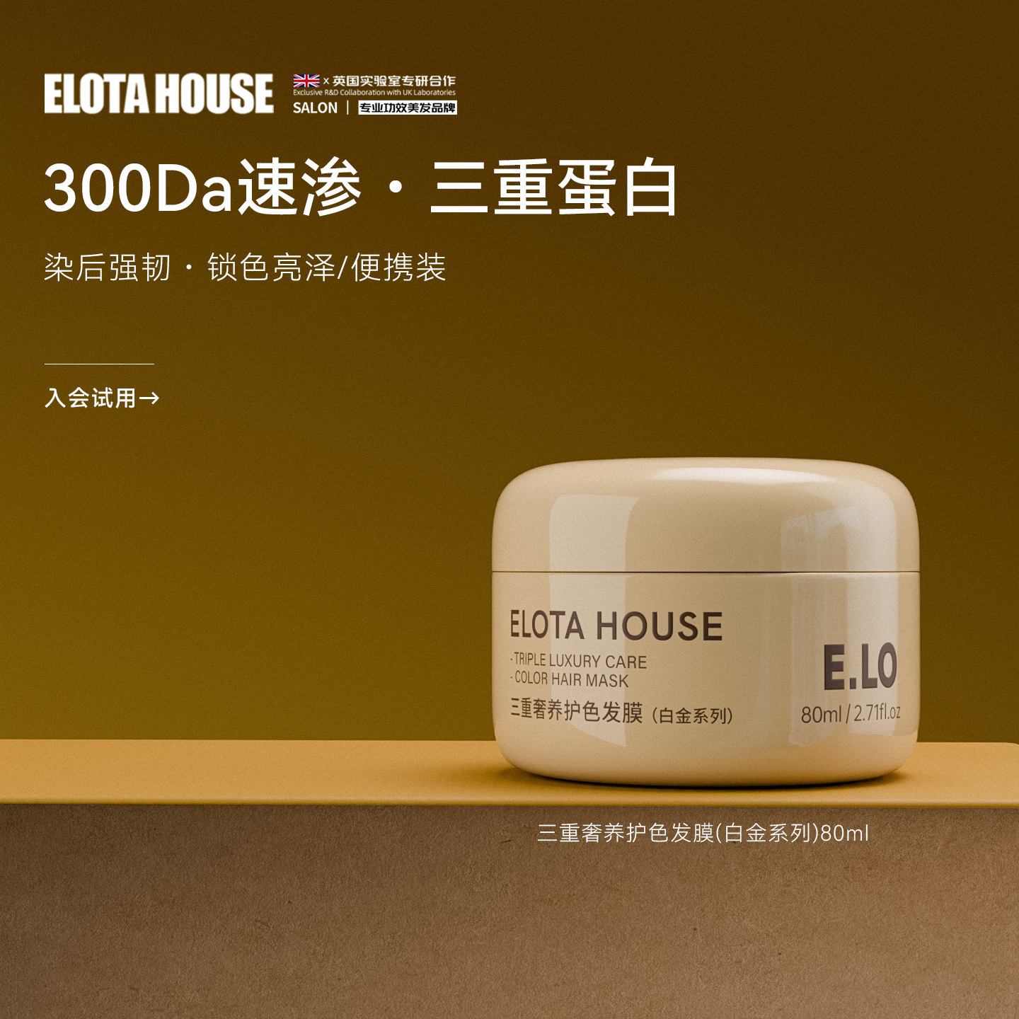 ELOTAHOUSE发膜80ml