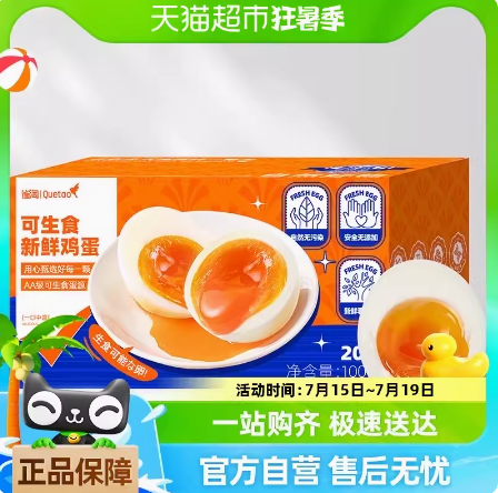 4.88元包邮！喵满分 雀淘新鲜可生食鸡蛋55g*10枚