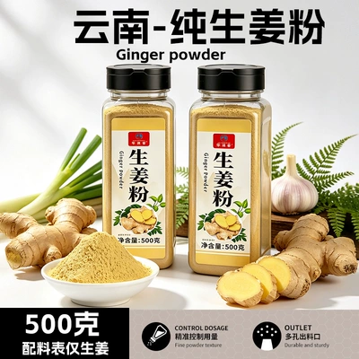 纯生姜粉500g云南正品食用小姜黄粉干姜粉冲饮非特级官方旗舰店