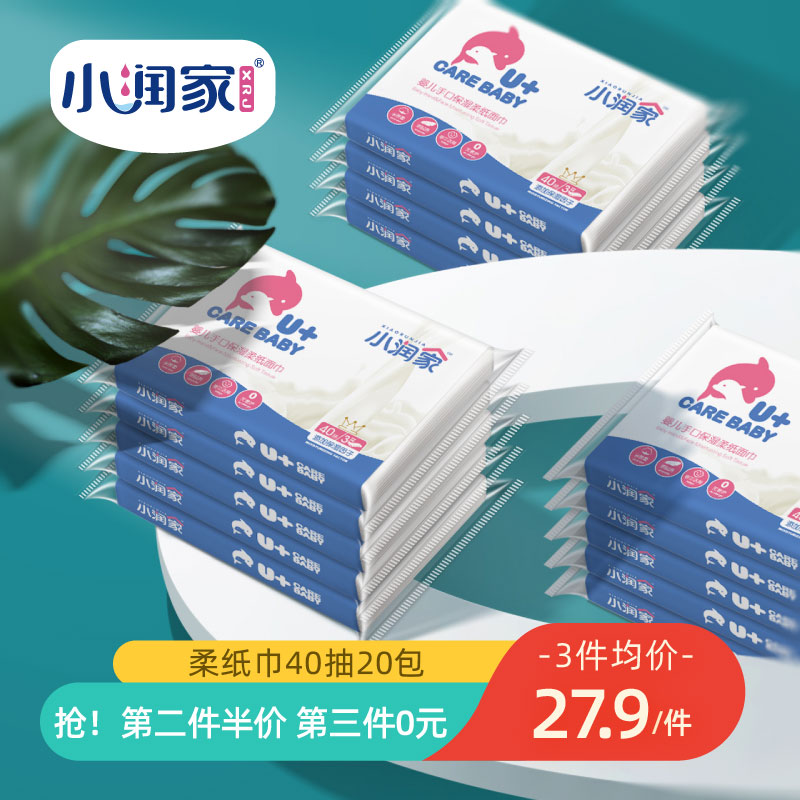 【小润家】婴儿专用抽纸40抽20包